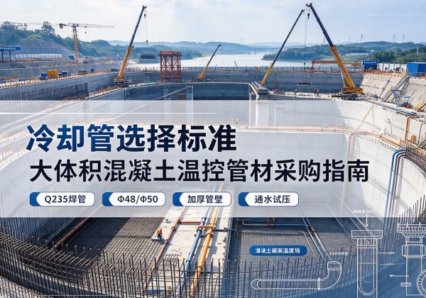 革吉冷却管选择标准